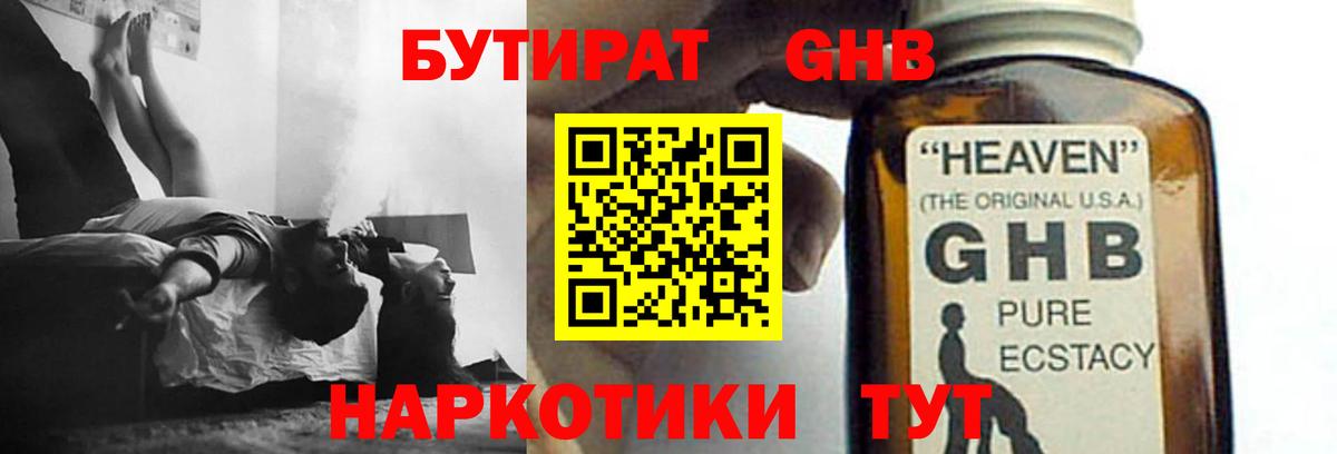 Бутират вода  Вход с VPN  Клин 