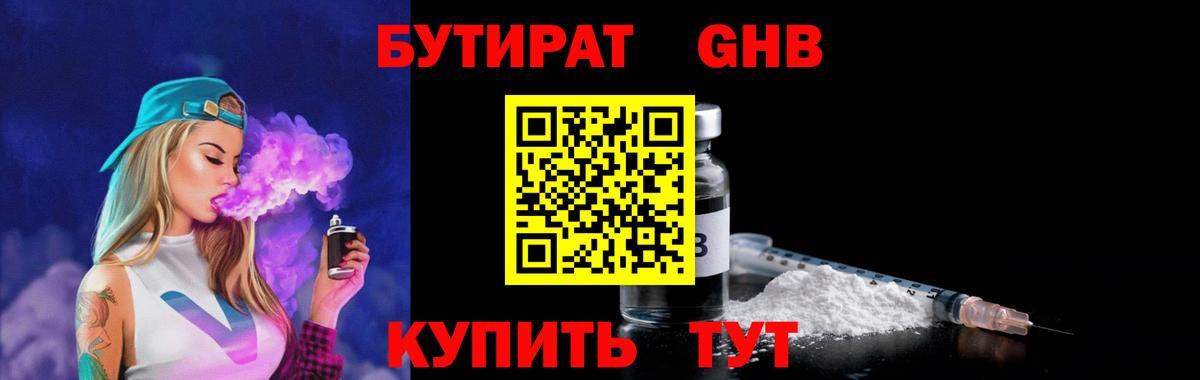 Бутират 1.4BDO Клин