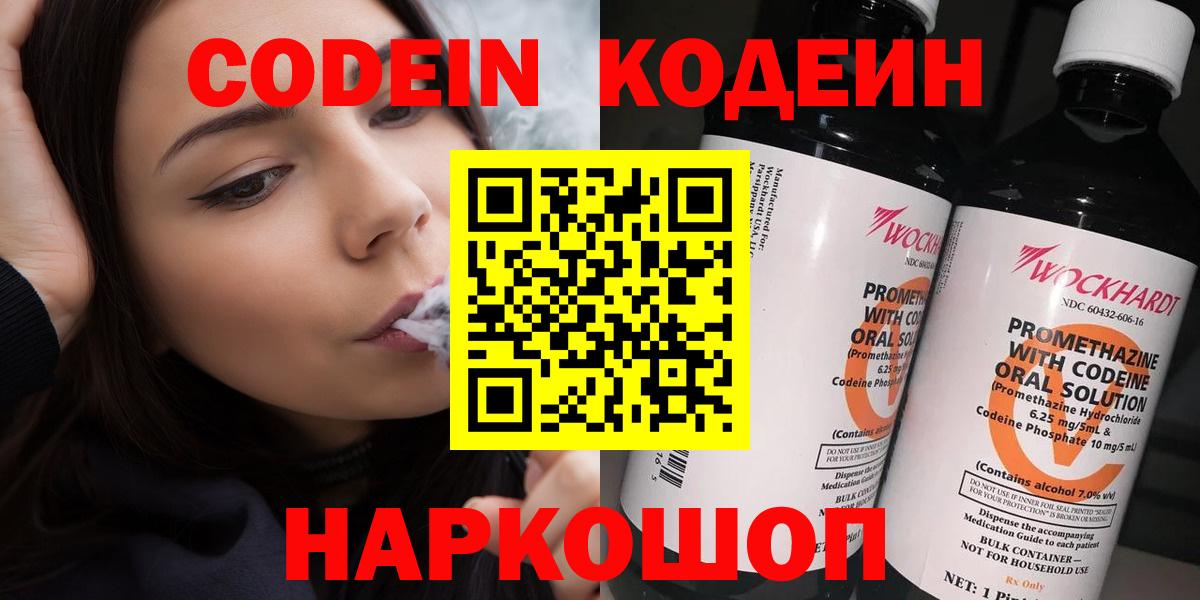 Кодеиновый сироп Lean Purple Drank Клин