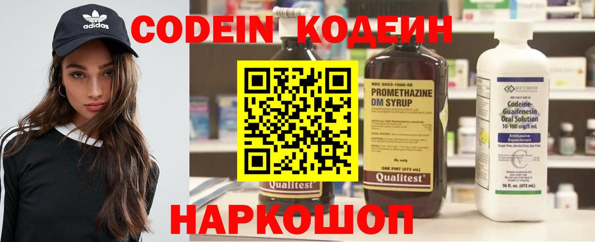 Codein напиток Lean (лин)  Codein Purple Drank  Вход с VPN  Клин 