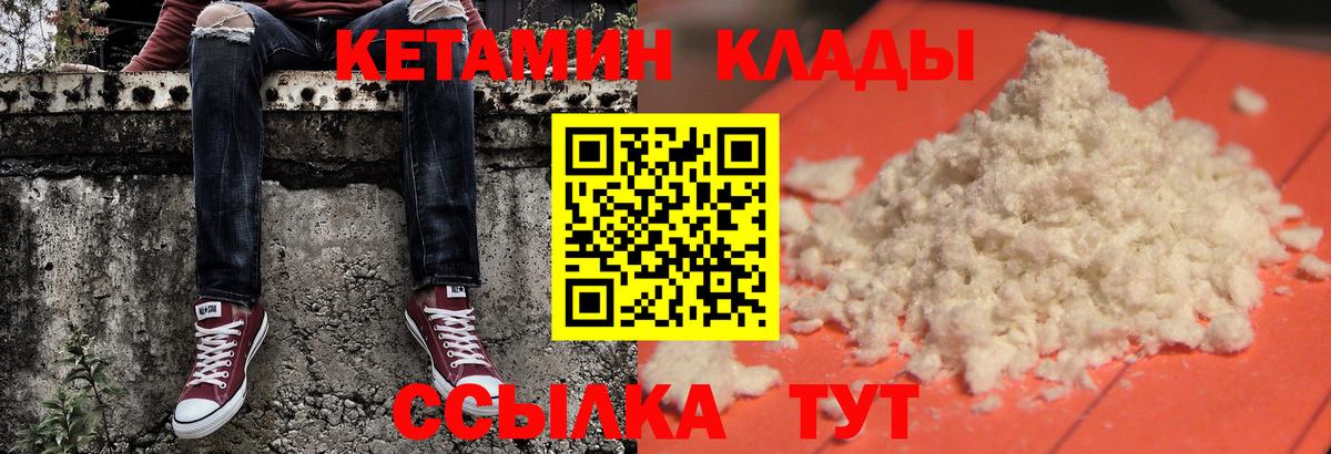 КЕТАМИН VHQ  Вход с VPN  Клин 