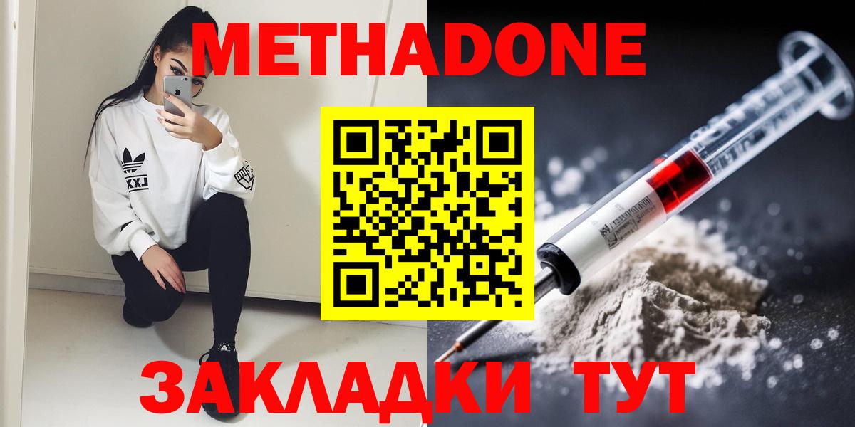 Метадон белоснежный Клин